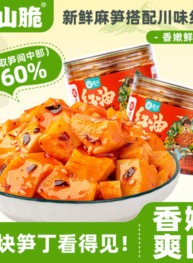 高山脆红油笋丁下饭菜香辣笋丁即食竹笋咸菜爽脆鲜嫩榨菜下饭菜