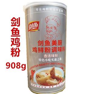 鸡粉剑鱼美厨鸡粉固态复合调味料908g特鲜