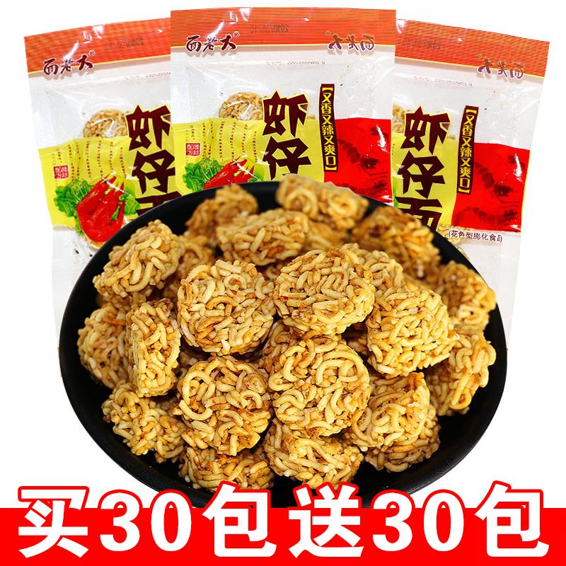 虾仔面方便面广东特产 60包干吃面拉面丸子童年怀旧80后90后小吃