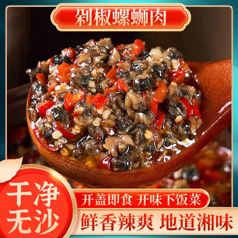 螺蛳肉酱湖南特产香辣剁椒田螺丝肉辣椒酱农家拌饭下饭菜瓶装即食
