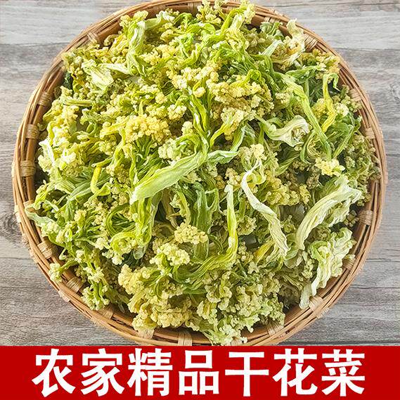 花菜干有机干花菜椰菜花干农家自制干菜脱水蔬菜干干货土特产500g