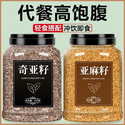 奇亚籽亚麻籽纯天然黄金粉熟烘焙免洗代餐饱腹即食泡水官方旗舰店