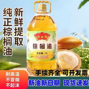 天益佳棕榈油炸专用食用油 不含反式脂肪酸的天然起酥油 刷盘底油