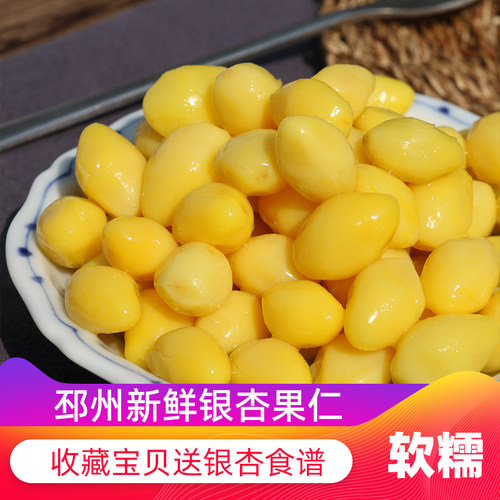 新鲜银杏果仁邳州优质白果仁真空包装去壳熟的银杏果徐州特产500g