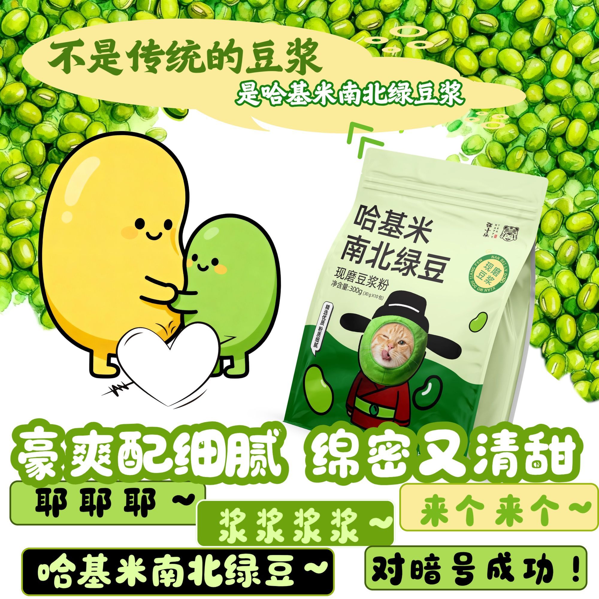 哈基米南北绿豆浆正品绿豆曼波豆浆营养早餐代餐豆浆粉独立包装