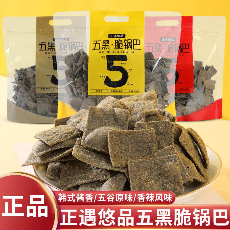 正遇悠品五黑脆锅巴240g五谷原味韩式酱香香辣风味锅巴薯片零食品