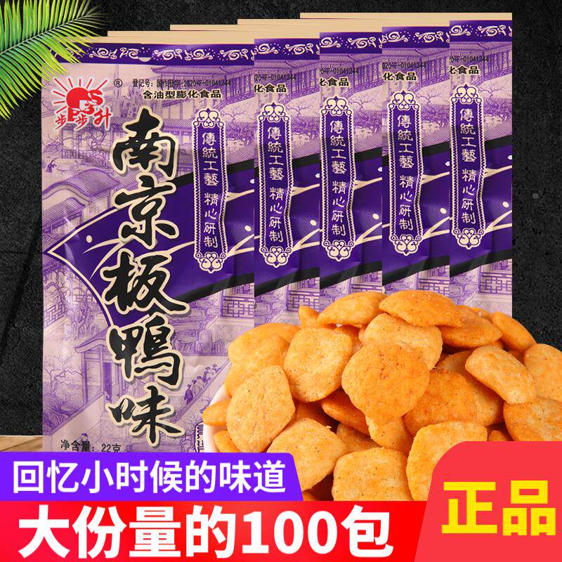 步步升南京板鸭8090后儿时怀旧零食网红爆款宿舍小零食休闲食品
