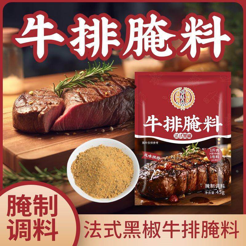 味道夫牛排腌料法式黑椒调料家用腌肉猪扒户外烧烤调味料浓郁美食