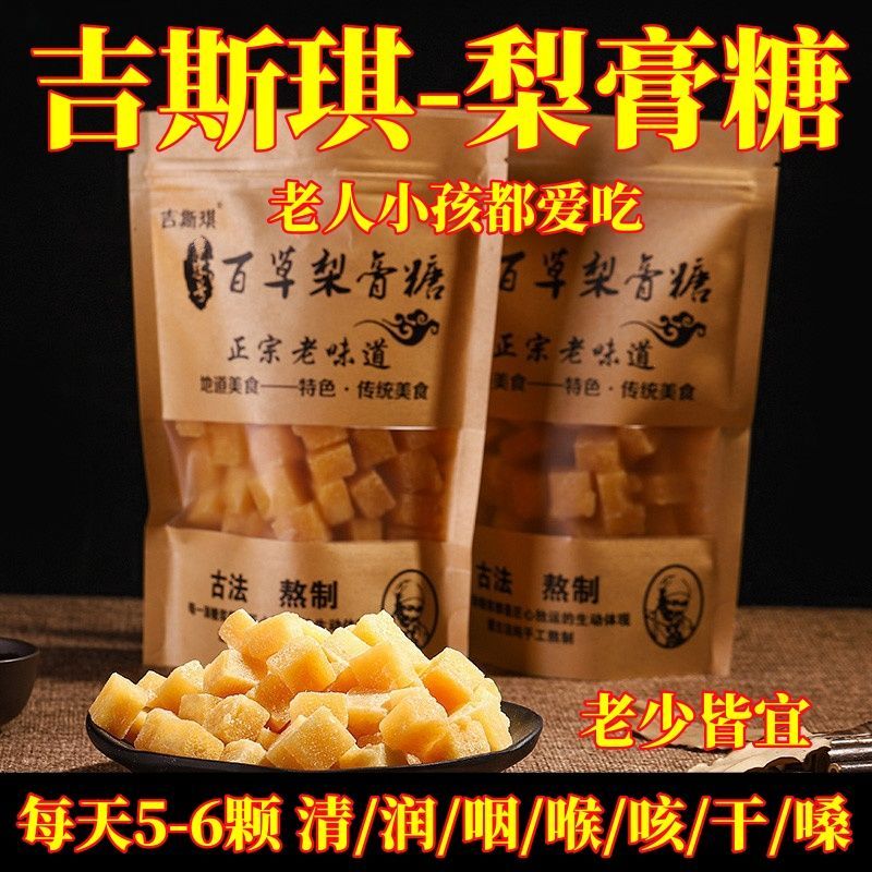 手工百草梨膏糖正宗老式清凉薄荷糖秋梨膏金银花罗汉果润喉糖含片