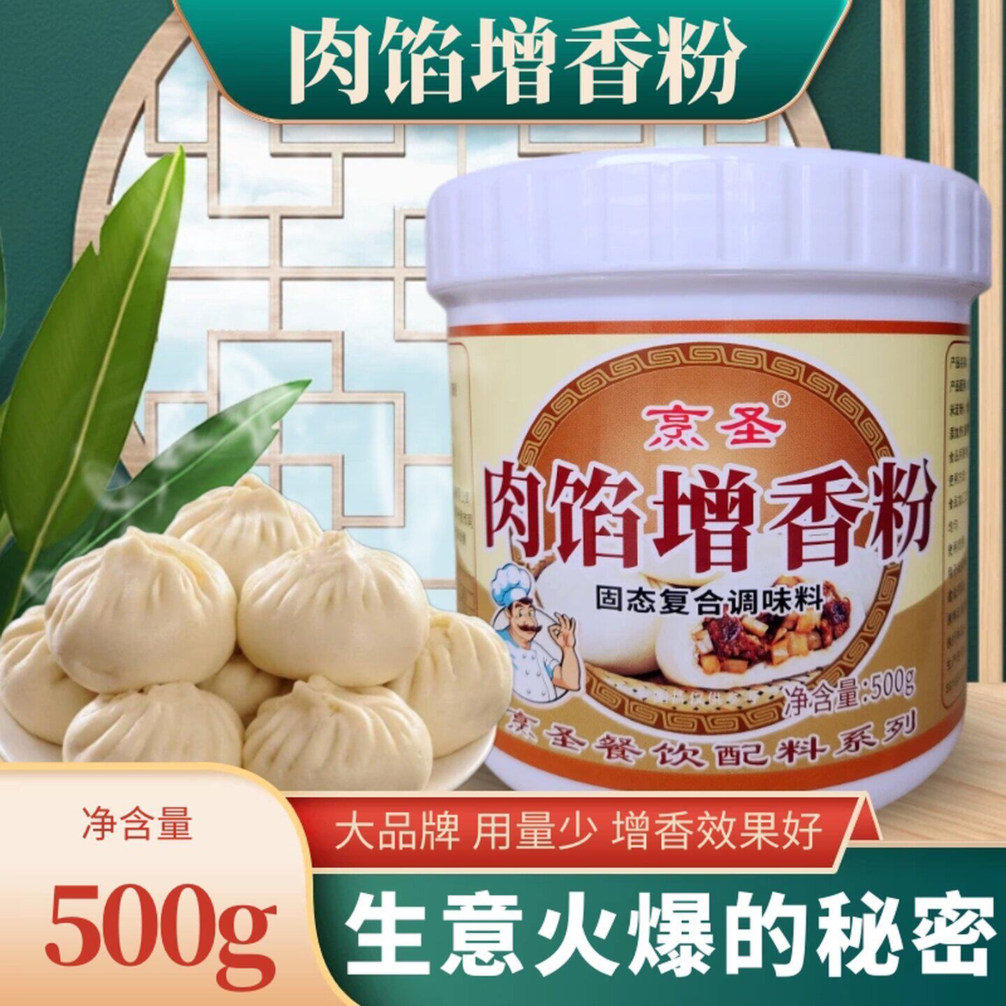 肉馅增香粉包子饺子馅专用调味料馅宝小笼包馄饨馅饼肉丸子增香王