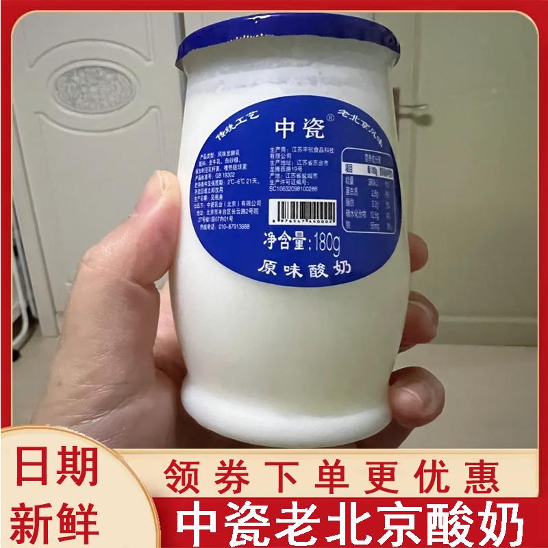 中瓷老北京酸奶牧场180g*10瓶纯牛奶发酵传统工艺风味凝固型牛乳