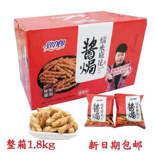 劲力郎酱麻花酱焗酱香味糯米小麻花整箱1.6kg袋装零食礼盒整箱