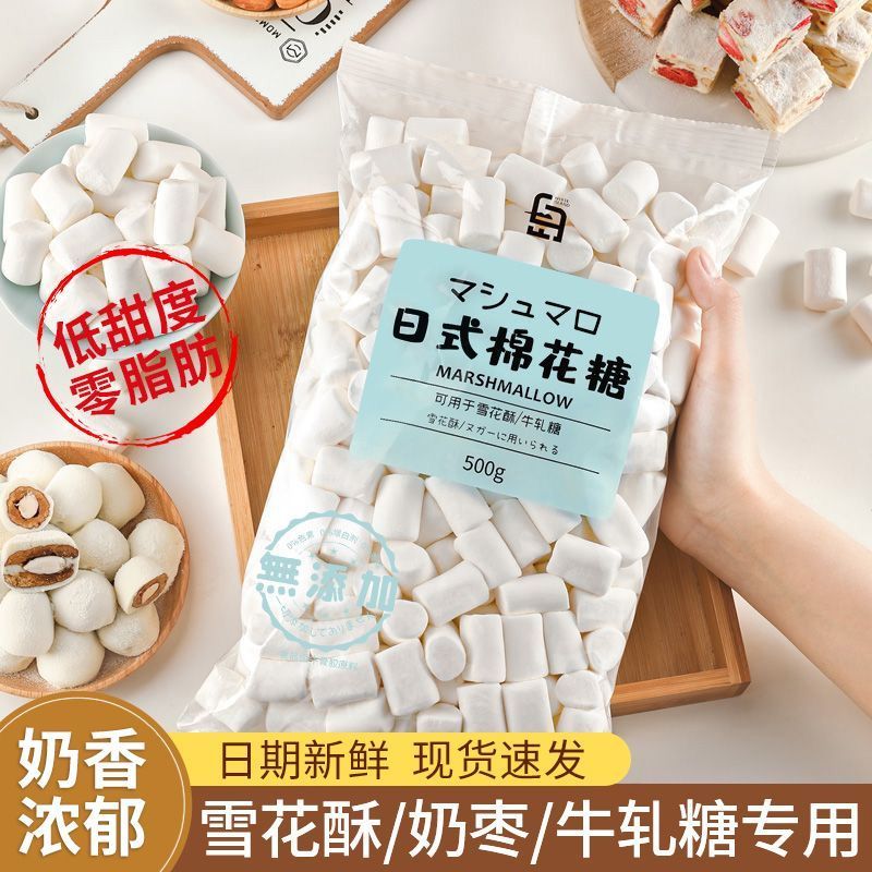 白岛日式棉花糖烘焙专用雪花酥原材料低甜低糖自制牛轧糖奶枣无糖