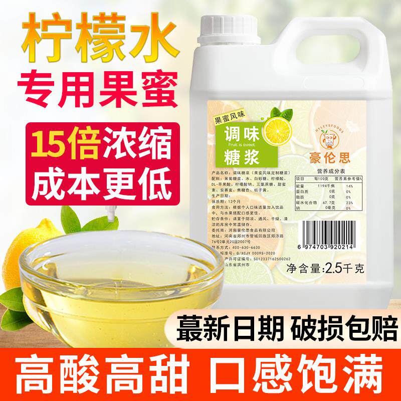 果蜜柠檬水专用浓缩柠檬汁冲饮料果密糖浆柠檬伴侣商用奶茶店专用图片