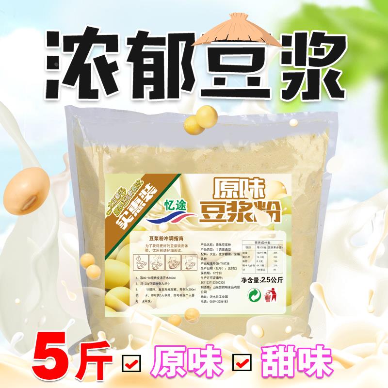 1-5斤豆浆粉原甜味散袋装营养早餐商用速溶大袋2500g实惠装非转基