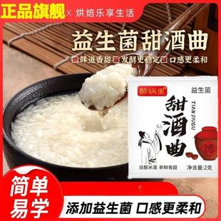 甜酒曲米酒醪糟曲酿酒曲做糯米酒的家用益生菌酵母曲子官方旗舰店