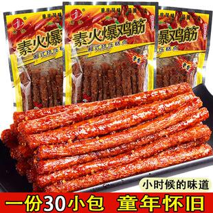 火爆鸡筋辣条5角包经典几五毛钱的小麻辣90后怀旧零食儿时面筋大