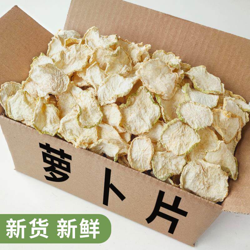 干萝卜片500g年货自制自晒风干干货菜类大全汤料白罗卜脱水蔬菜干