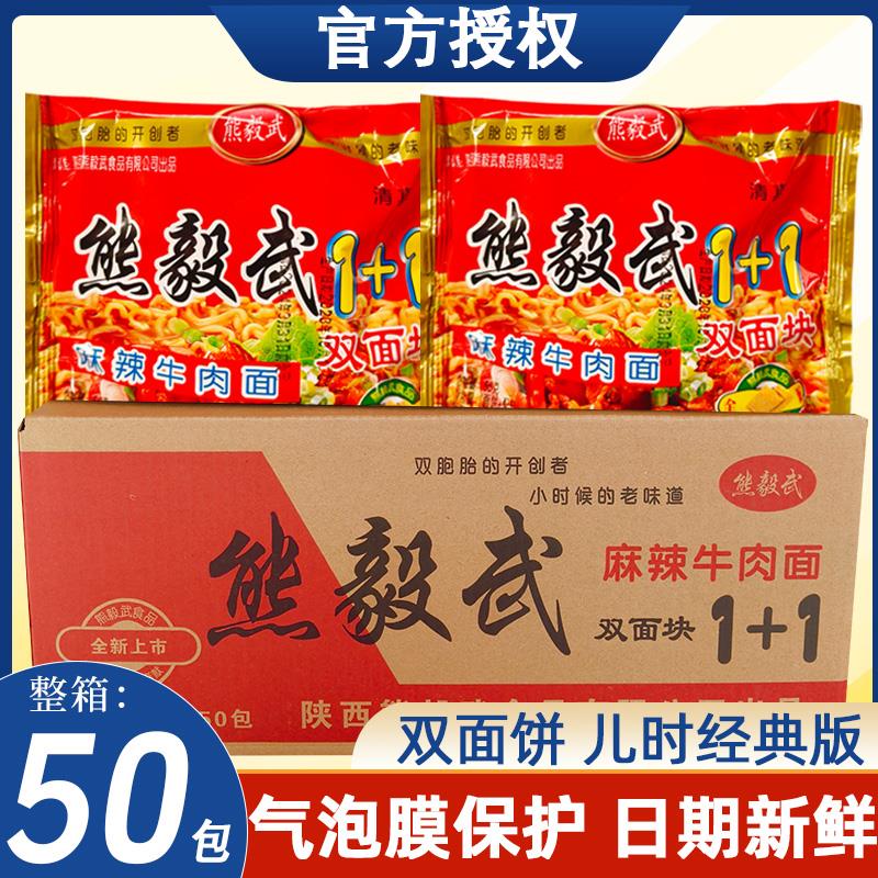 熊毅武方便面8090后怀旧零食双胞胎干吃脆面经典版整箱装陕西特产