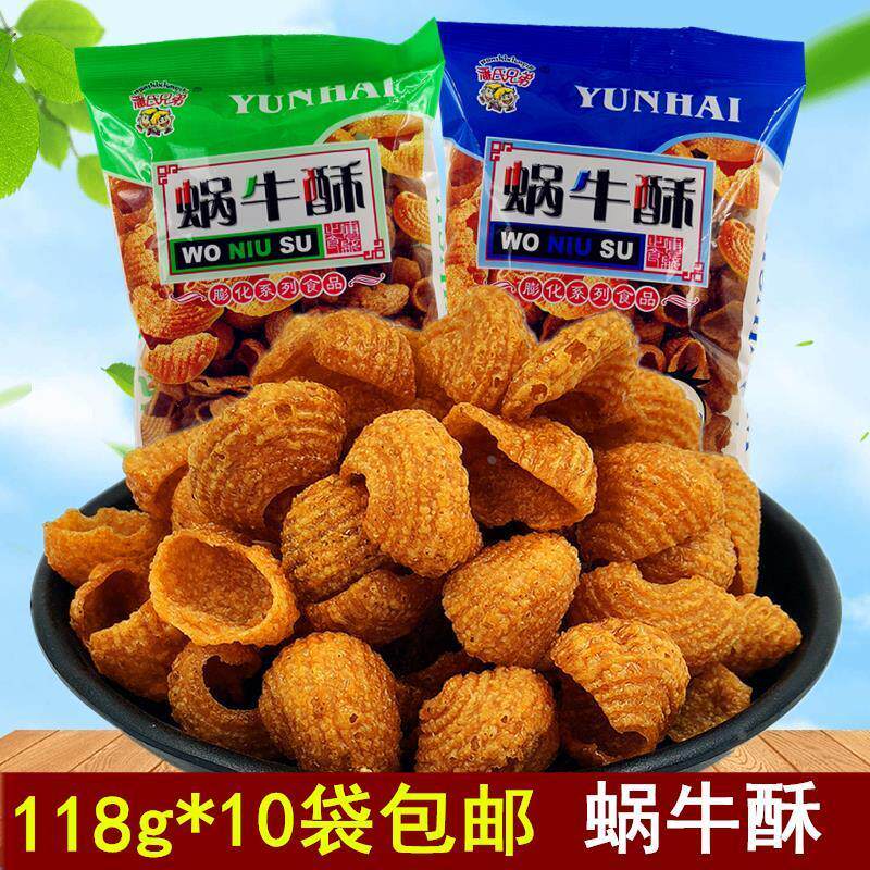 潘氏兄弟蜗牛酥118g*10袋蜗牛派大袋贝壳酥怀旧零食膨化儿时记忆