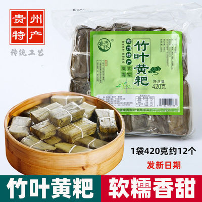 贵州清镇崔记黄粑贵阳特产竹叶粑小吃黑糯米味420克袋装