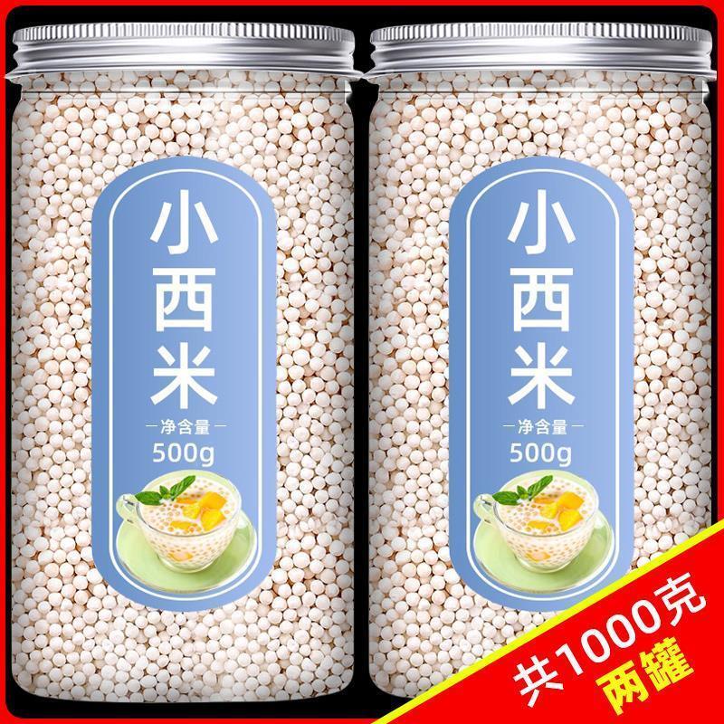 西米露家用小西米粒奶茶店专用杨枝甘露水果捞配料罐装官方旗舰店