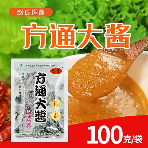 方通大酱10袋东北大酱农家大酱黄豆酱原味大豆酱调味酱家庭装