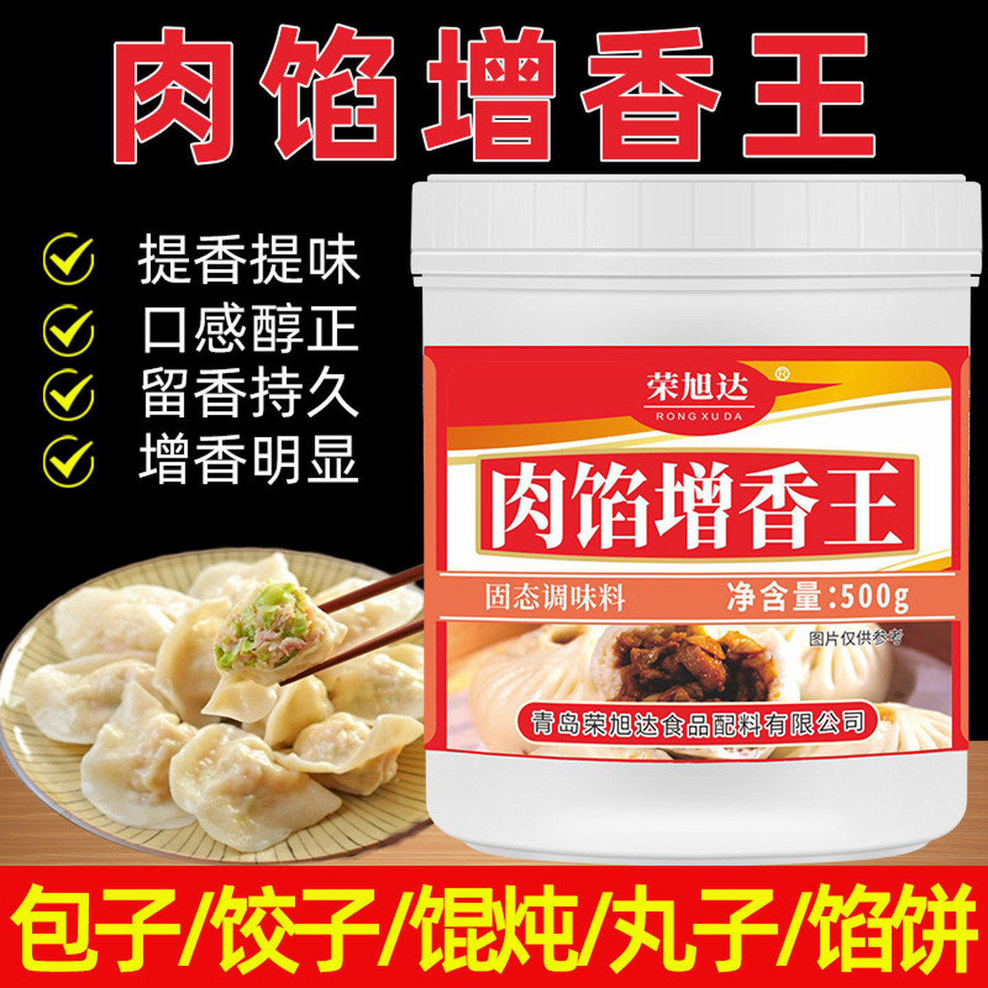 肉馅增香粉包子饺子馅宝专用调味料小笼包馄饨调馅饼肉香王商用