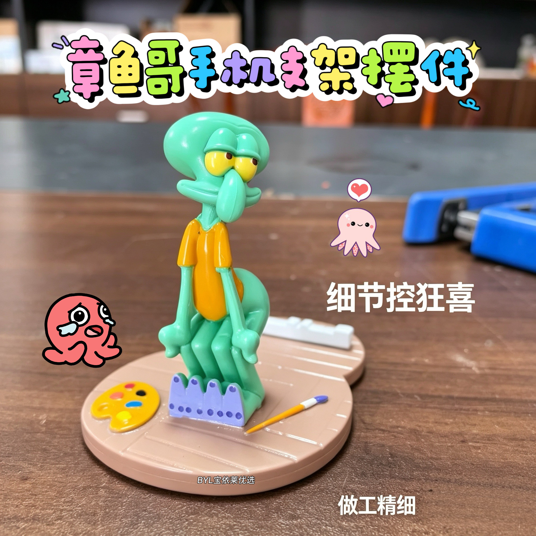 可爱章鱼哥懒人追剧手机支架