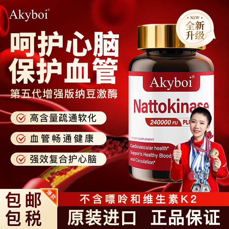 原装进口纳豆激酶胶囊辅酶Q10卵磷脂心血脑中老年疏通正品N