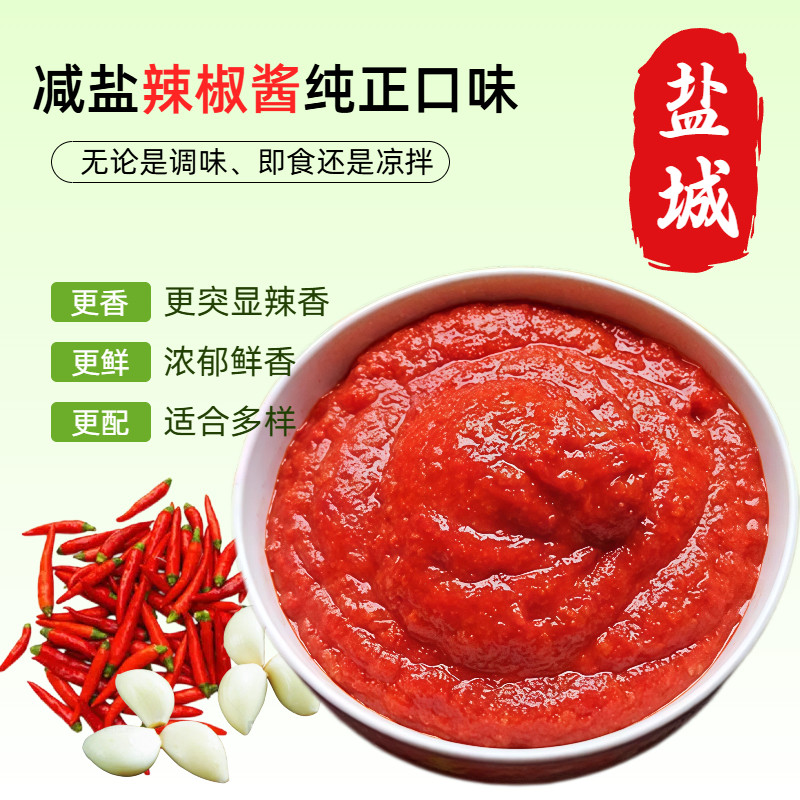 减盐手工盐城特产辣椒酱石磨低纳水辣椒酱拌饭即食农家无油辣椒酱