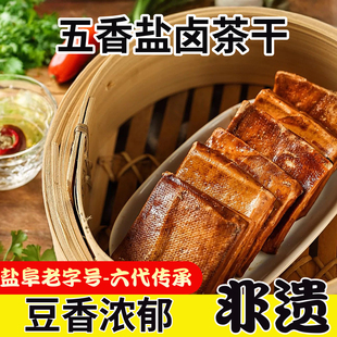 苏北豆轶坊五香茶干苏北盐阜特产豆干豆香菽乳干开袋零食卤豆腐干