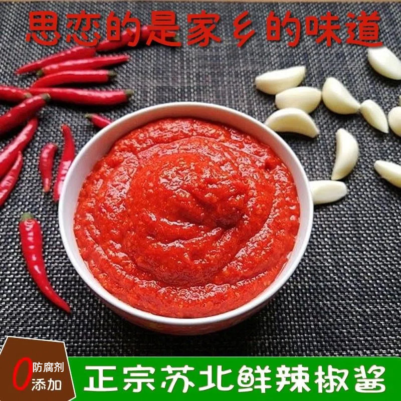 限买一送一苏北灵魂辣椒酱盐城特产农家自制大辣酱石磨无油无添加