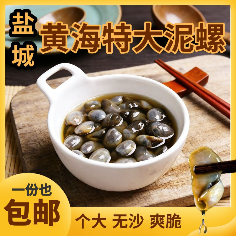 苏北盐城黄海无沙泥螺特大手工秘制醉泥螺无防腐剂小海鲜生腌捞汁