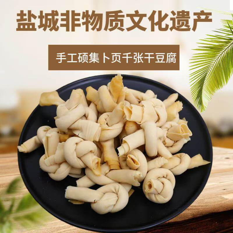 阜宁正宗硕集卜页盐城非物质文化遗产干豆腐苏北特产纯手工千张结