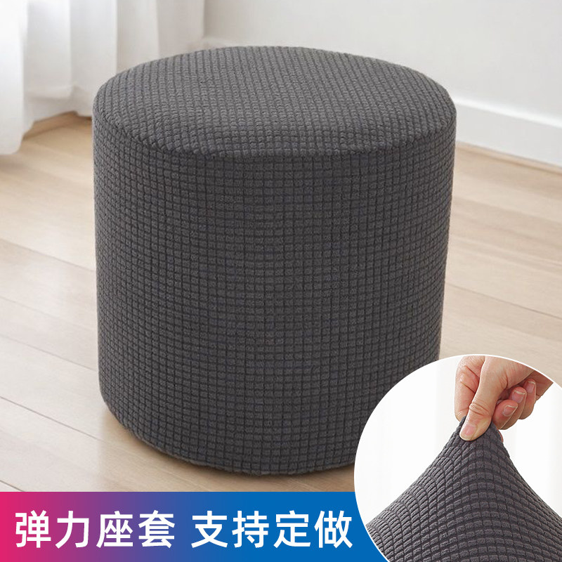 圆墩子套罩简约通用皮墩座套弹力全包圆凳子套沙发凳套定制防尘罩,居家布艺,椅垫,淘宝优惠券,粉丝福利购,淘宝优惠卷