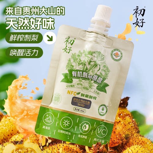 【主播溯源王炸机制】国企出品初好有机刺梨原浆
