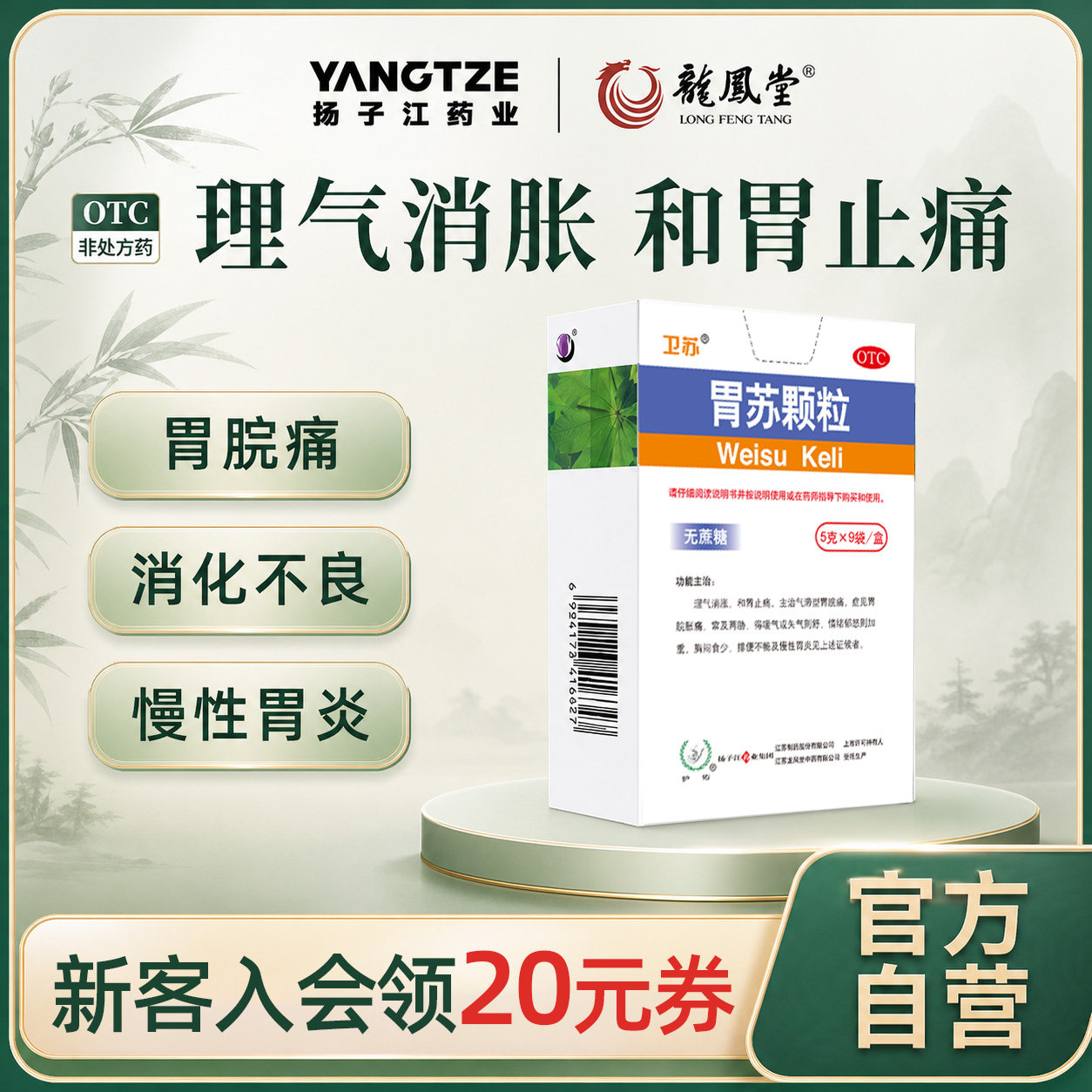 扬子江护佑胃苏颗粒9袋无糖型理气消胀食欲不佳胃药肠胃用药养胃