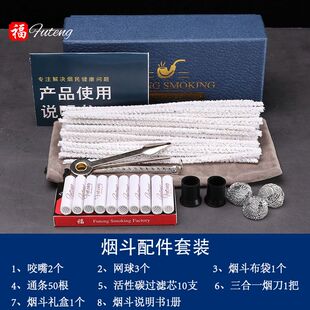 烟斗配件水烟壶配套工具压棒通条活性炭过滤芯咬嘴斗架布袋网球盒