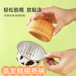 蒸发糕的模具家用锡纸碗空气炸锅专用家用烤箱烘焙蛋糕模具食品级