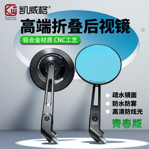 凯威格机车圆形后照镜可折叠反光镜防眩目手把镜后视镜机车镜