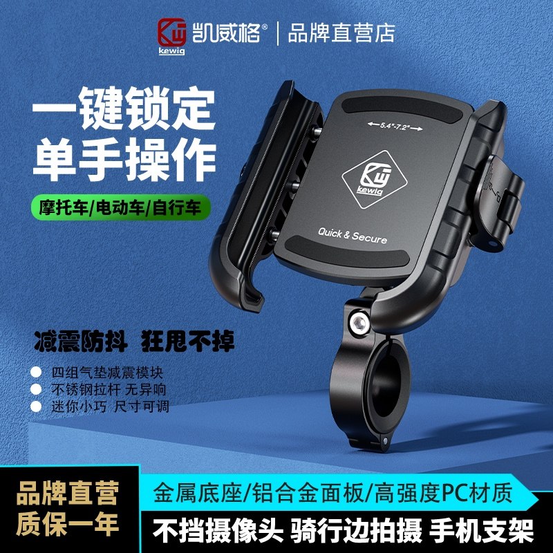 凯威格机车手机架可充电防水电动车自行车骑行导航防震手机架