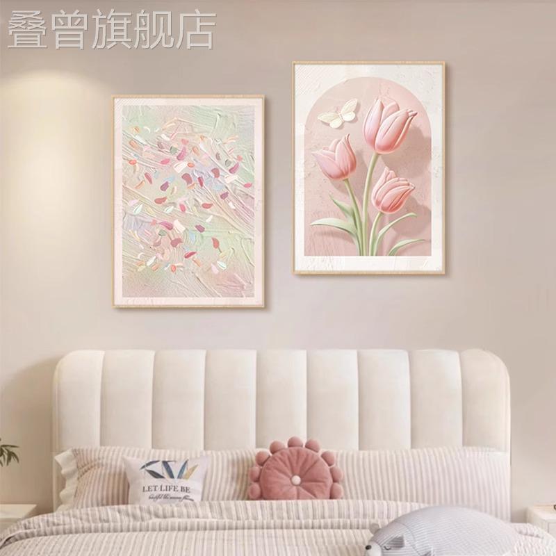 郁金香粉色奶油风卧室装饰画肌理感床头挂画北欧花卉画背景墙壁画图片