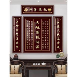 农村堂屋客厅家神牌匾天地国亲师位中堂挂画四联香火神位壁画字画