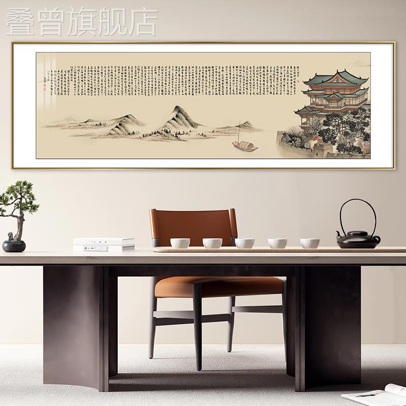 滕王阁序书法挂画办公室客厅装饰字画定制新中式茶室背景壁画牌匾