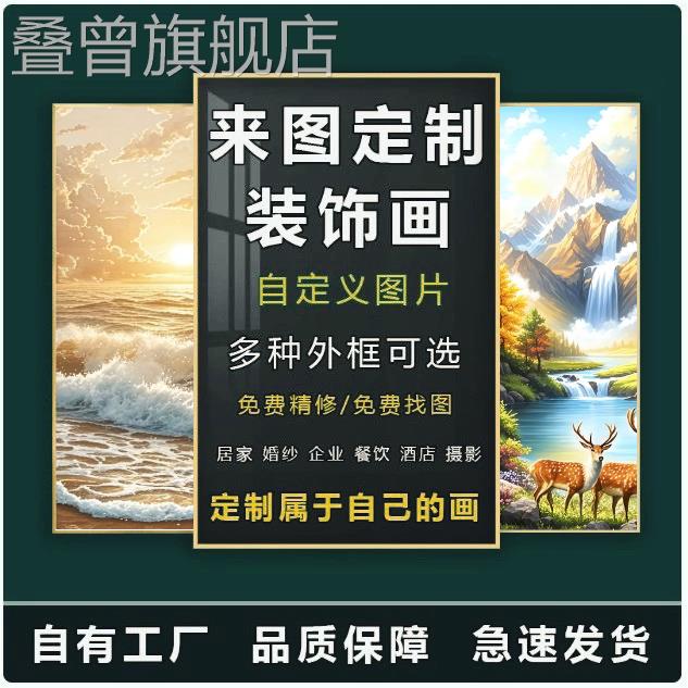 装饰画定制挂画无框画晶瓷画来图定做客厅玄关房间酒店背景墙壁画图片