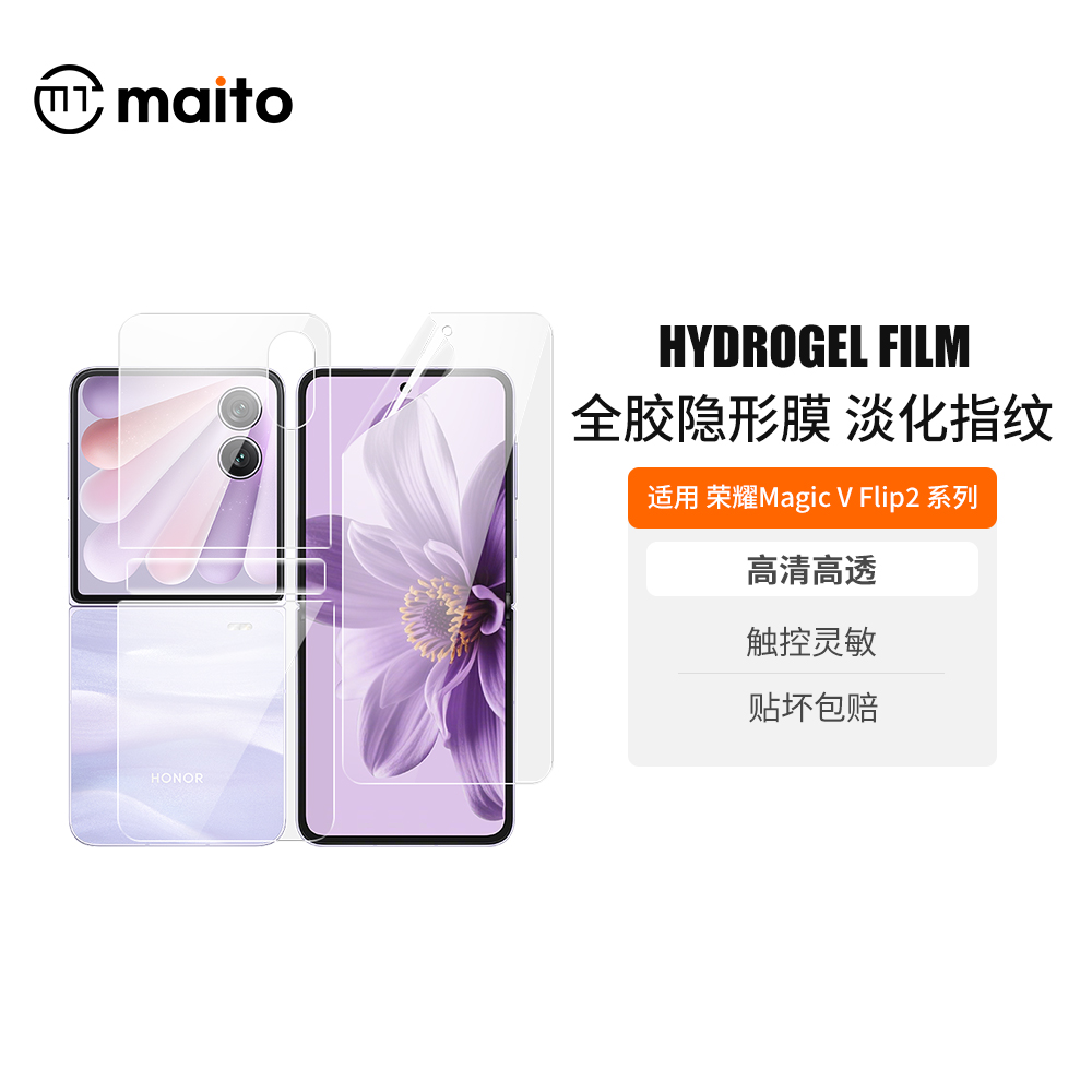 适用荣耀MagicVFlip2保护膜