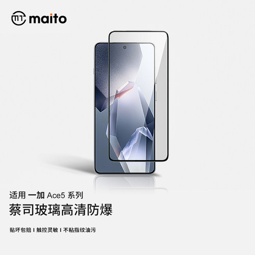 【全胶钢化膜】一加ace5pro高清