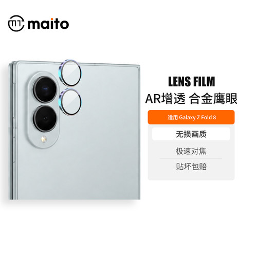 三星ZFold8合金鹰眼镜头膜
