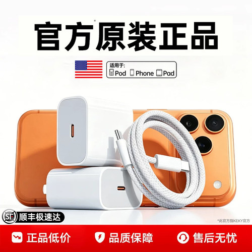 maito苹果官方正品快充充电器